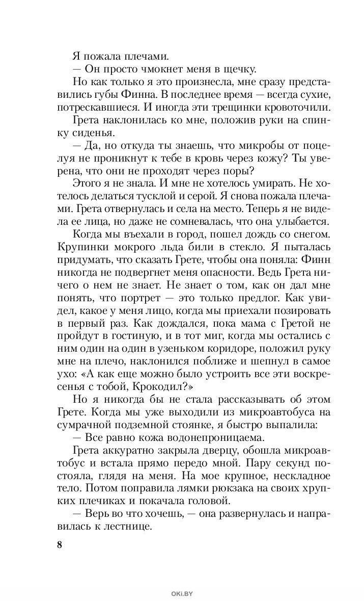 Скажи волкам, что я дома в Минске в Беларуси за 14.69 руб.