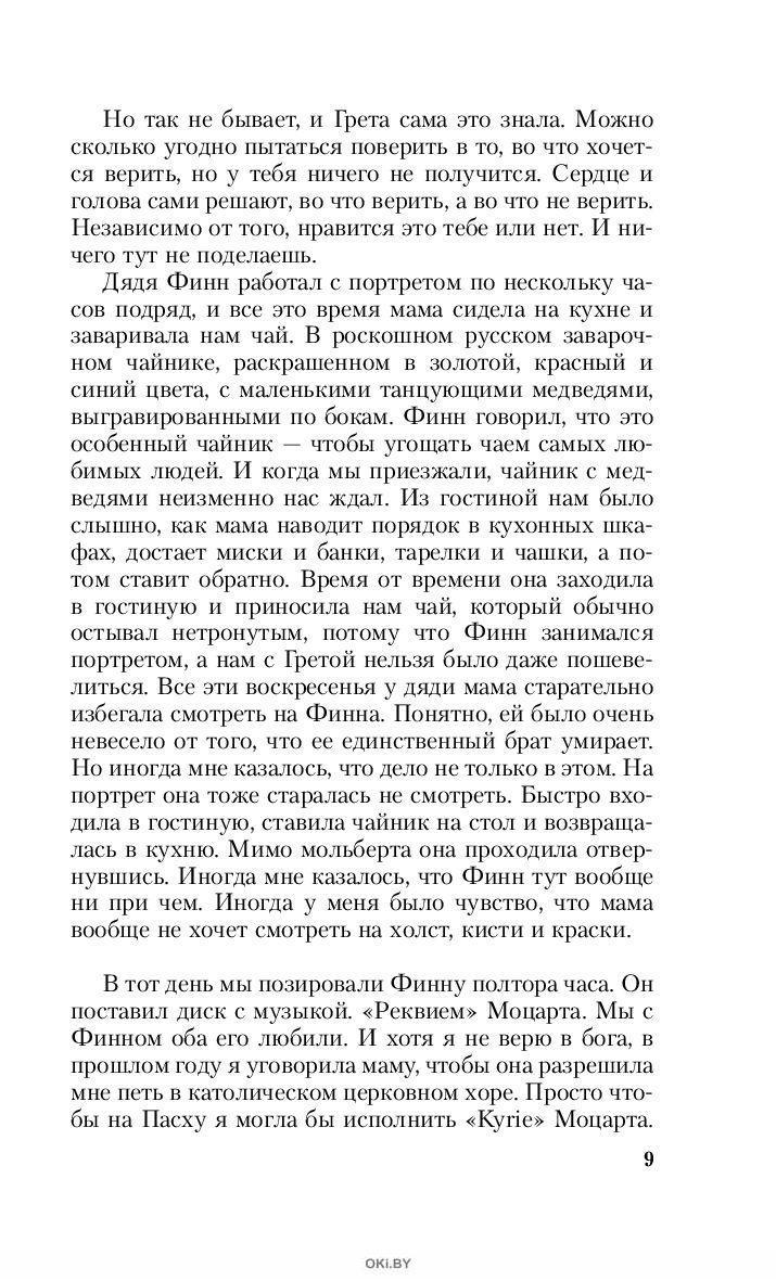 Скажи волкам, что я дома в Минске в Беларуси за 14.69 руб.