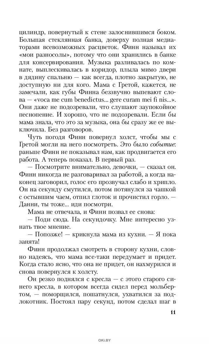 Скажи волкам, что я дома в Минске в Беларуси за 14.69 руб.