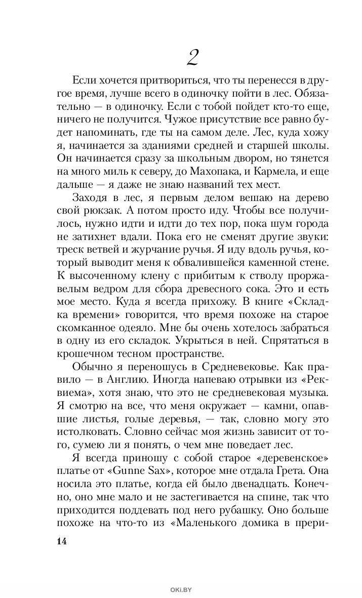 Скажи волкам, что я дома в Минске в Беларуси за 14.69 руб.