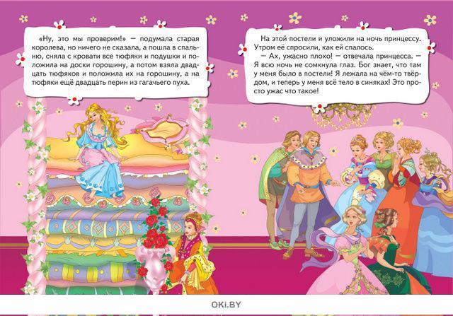 Составить план к рассказу принцесса на горошине 2 класс литературное чтение