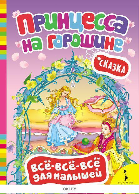 План к сказке принцесса на горошине 2 класс литературное чтение