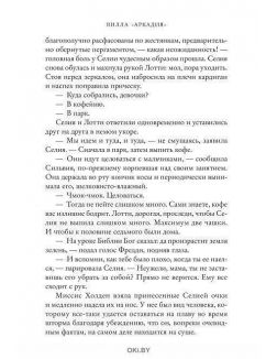 Вилла «Аркадия»