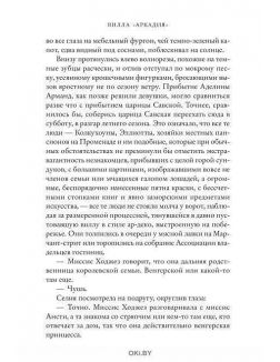 Вилла «Аркадия»