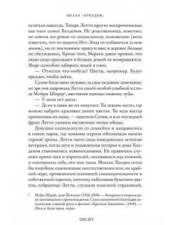 Вилла «Аркадия»