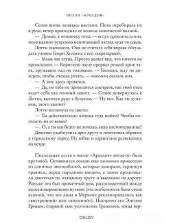 Вилла «Аркадия»