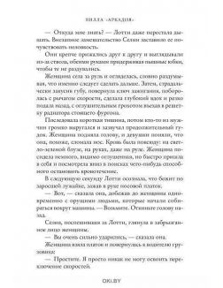 Вилла «Аркадия»
