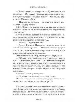 Вилла «Аркадия»