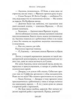 Вилла «Аркадия»