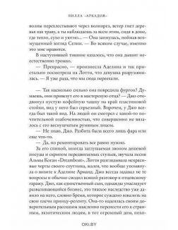Вилла «Аркадия»