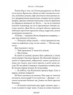 Вилла «Аркадия»