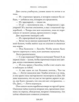 Вилла «Аркадия»