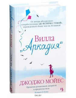 Вилла «Аркадия»