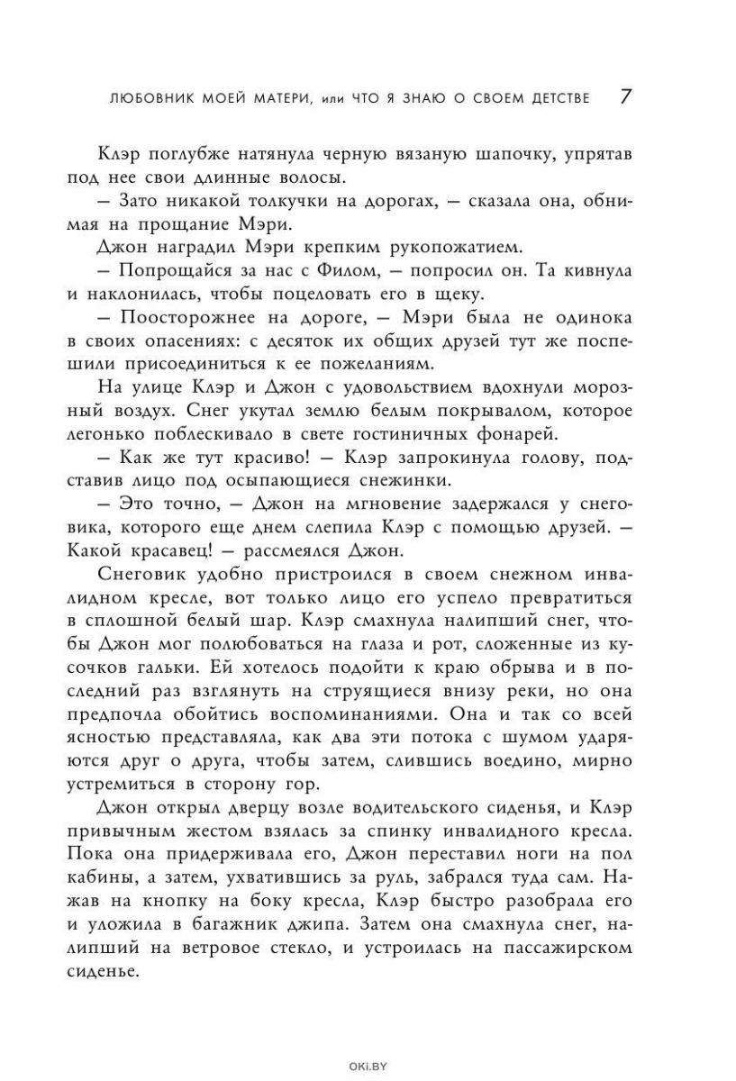 Любовник моей матери, или Что я знаю о своем детстве в Минске в Беларуси за  9.30 руб.