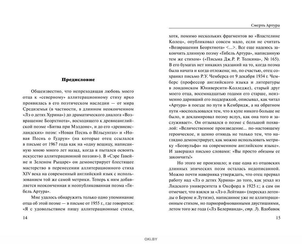 Безумие толпы Дуглас Мюррей. Безумие толпы книга. Смерть Артура. Смерть Артура Дата рождения.