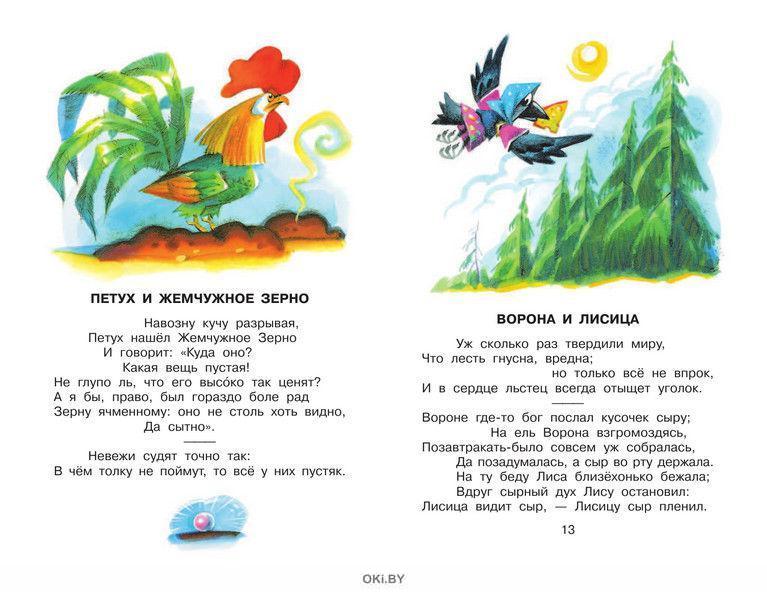 Стихотворение ворона 3 класс учебник литературное чтение. Стихотворение ворона 3 класс учебник литературное чтение. Стихотворение ворона 3 класс учебник литературное чтение. Стихотворение ворона 3 класс учебник литературное чтение. Сказки в стихах 3 класс учебник.