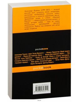 Евгений Онегин (м)