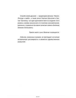 Белый квадрат. Захват судьбы