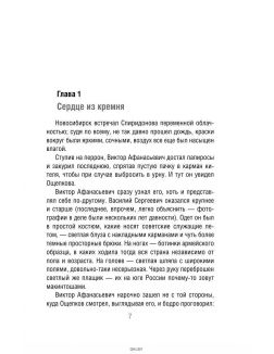 Белый квадрат. Захват судьбы
