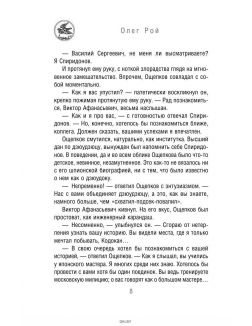 Белый квадрат. Захват судьбы
