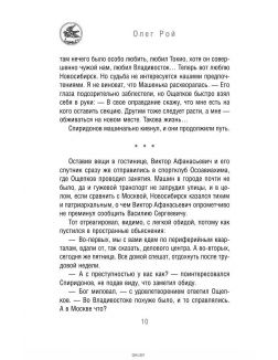 Белый квадрат. Захват судьбы