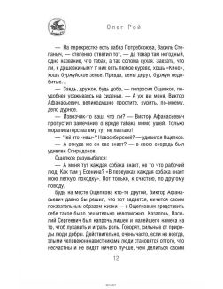 Белый квадрат. Захват судьбы