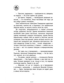Белый квадрат. Захват судьбы