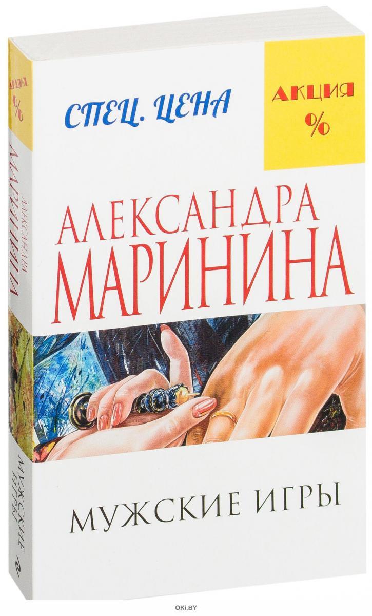 Мужские игры (м) в Минске в Беларуси за 6.08 руб.