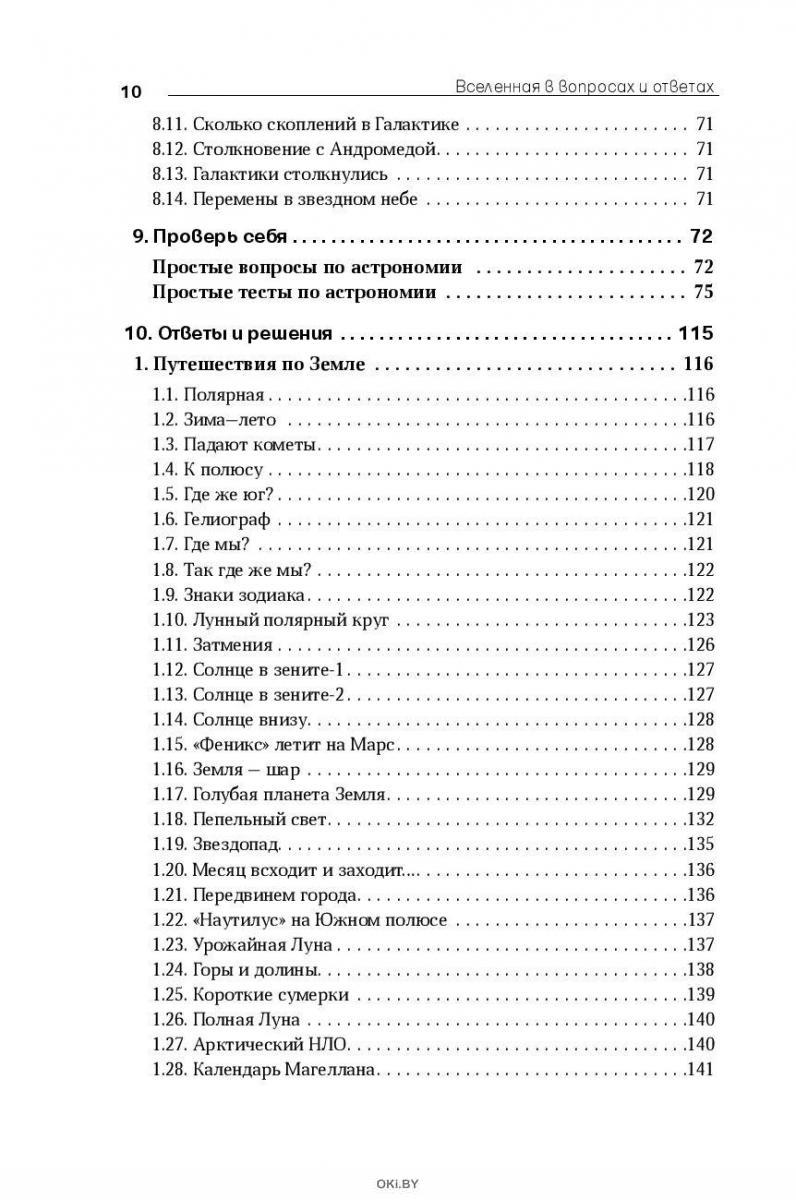 Тест по астрономии. Вселенная в вопросах и ответах. Астрономия тест. Тест по астрономии с ответами. Тесты по астрономии с ответами 10-11.