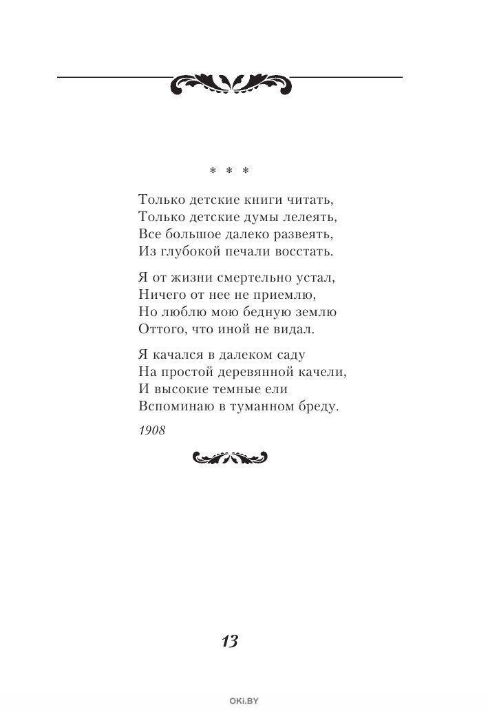 Мандельштам стихи. Осип Мандельштам бессонница. Мандельштам стихи о любви. Мандельштам стихи гомер. Осип Эмильевич Мандельштам бессонница.