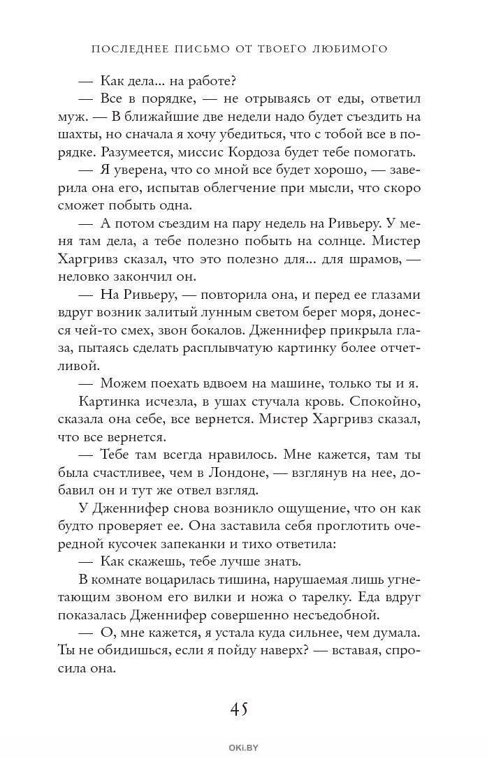 Последнее письмо. Последнее письмо от твоего любимого. Книга последнее письмо. Последнее письмо любимой.