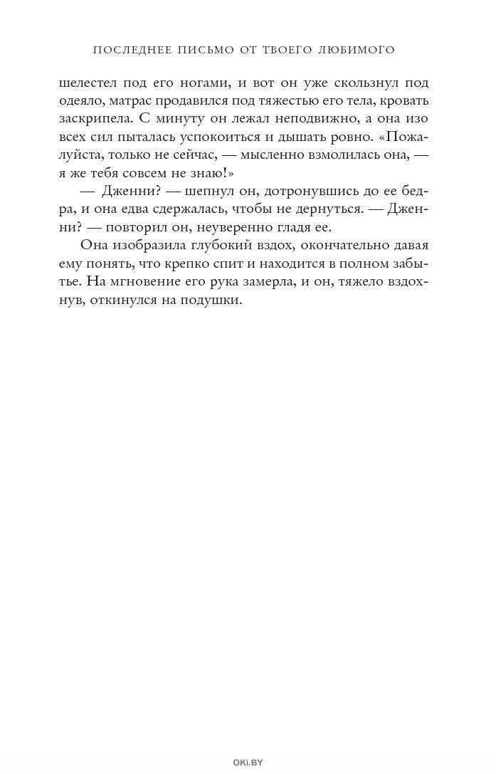 Последнее письмо от твоего любимого. Последнее письмо твоего любимого. Письмо от твоего любимого. Последнее письмо любимому. Последнее письмо от твоего любимого книга.