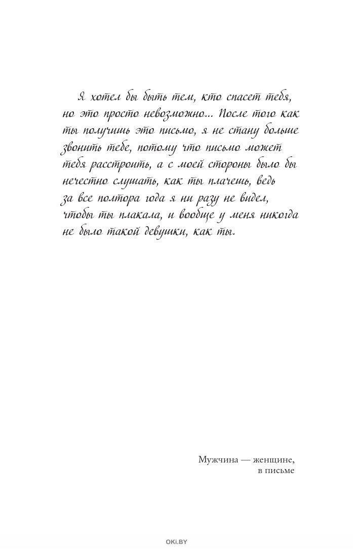 Последнее письмо. Последнее письмо от любимого. Последнее письмо твоего любимого. Последнее письмо от твоего любимого книга. Письмо от твоего любимого.