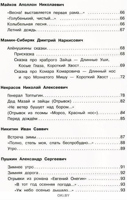 А майков колыбельная песня. Новейшая хрестоматия по литературе 2 класс читать. Алёнушкины сказки сказка про комара Комаровича читать. Новейшая хрестоматия. Постоянные эпитеты из сказки про комара Комаровича.