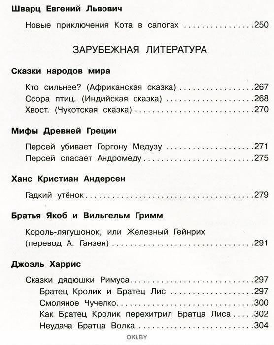 Хрестоматия 2 содержание. Новейшая хрестоматия 2 класс содержание. хрестоматия 2 класс содержание. хрестоматия по литературе 2 класс содержание. новейшая хрестоматия 1 класс содержание.
