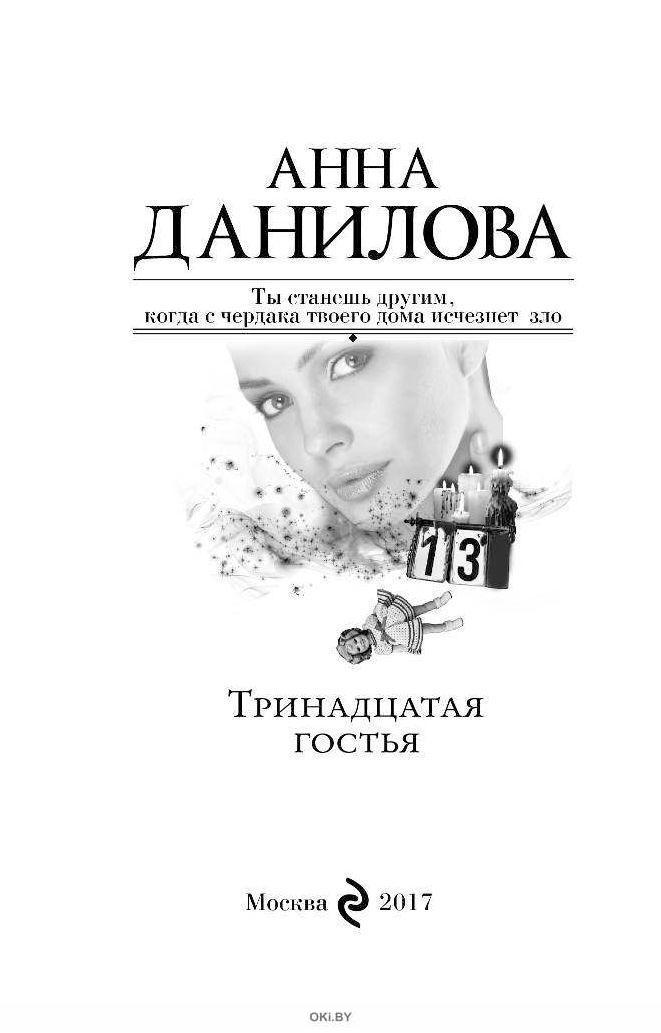 Читать тринадцатый 3. Читать тринадцатый 3