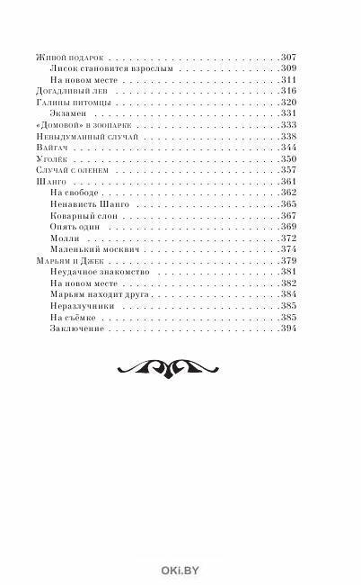 Крылатый будильник план текста