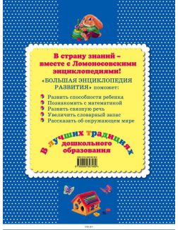 Большая энциклопедия развития
