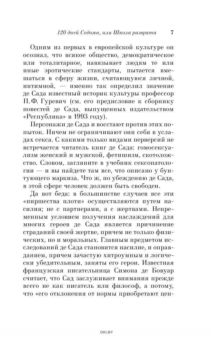 120 дней Содома, или Школа разврата (м) в Минске в Беларуси за 6.12 руб.