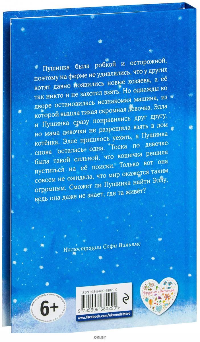 Котенок пушинка или рождественское чудо. Книга Пушинка. Котёнок Пушинка, или Рождественское чудо Холли Вебб книга. Главнокомандующая Пушинка. Котенок Пушинка.