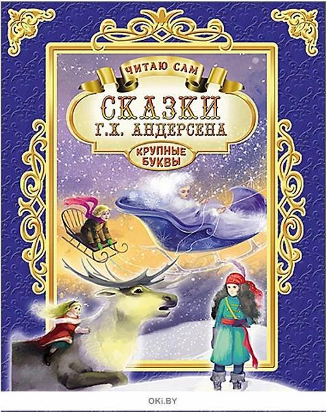 Сказка андерсена снеговик читать с картинками