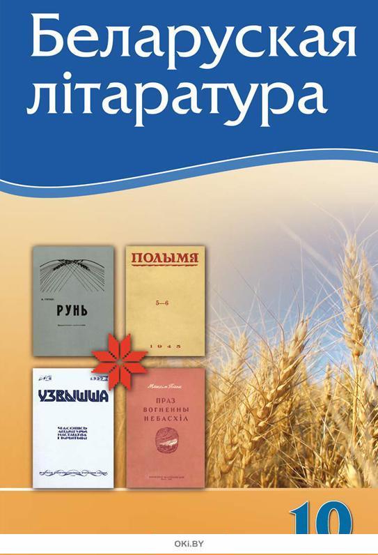 Беларуская літаратура