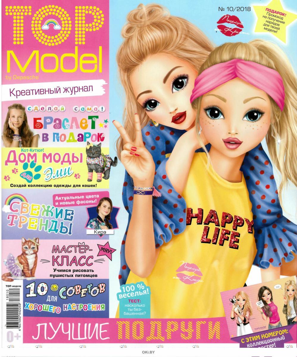 Top magazine. Журнал топ модели. Журнал для детей топ модель. Топ-модель журнал для девочек. Журнал моды для девочек.