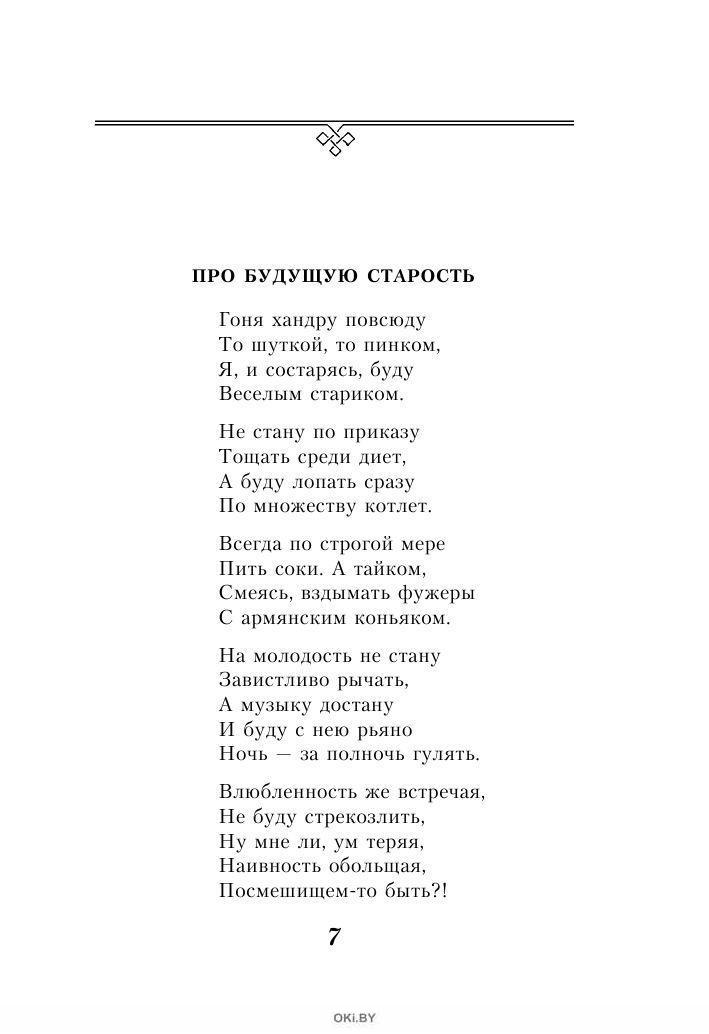 Асадов стихи. Эдуард Аркадьевич Асадов стихи. Поэт Асадов Эдуард лучшие стихи. Стихи поэта Эдуарда Асадова. Асадов стихи Веселые.