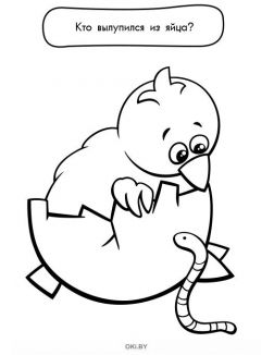 Рожки, лапки и колючки № 3. Раскраска с заданиями «Играю! Рисую! Фантазирую!»