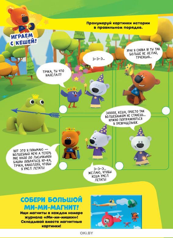 Мимимишки кеша саня и соня. Мишки мимимишки мишки мимимишки. Мимимишки персонажи соня. Мимишки герои имена. Герои мультика мимишки.