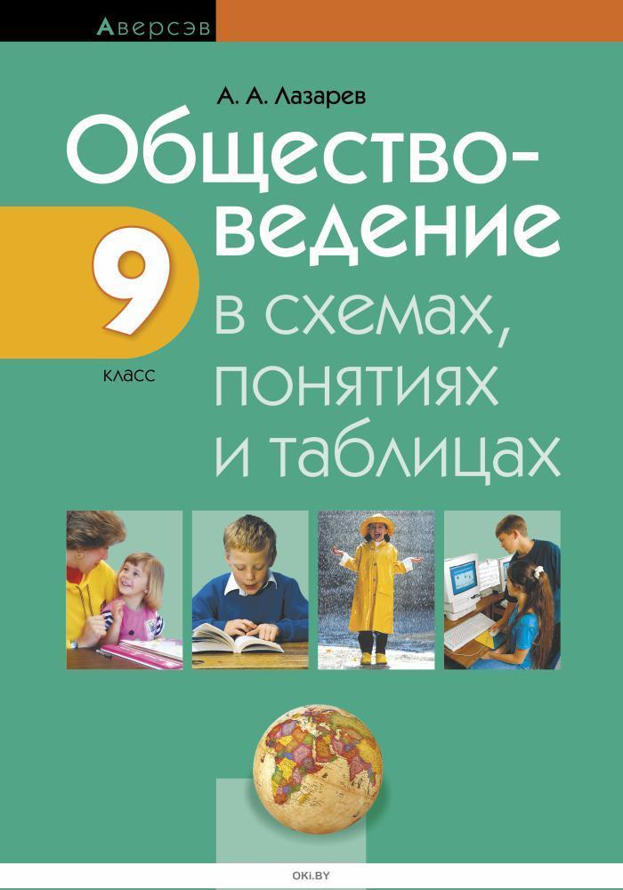 Обществоведение. Обществоведение 9 класс. Обществоведению..