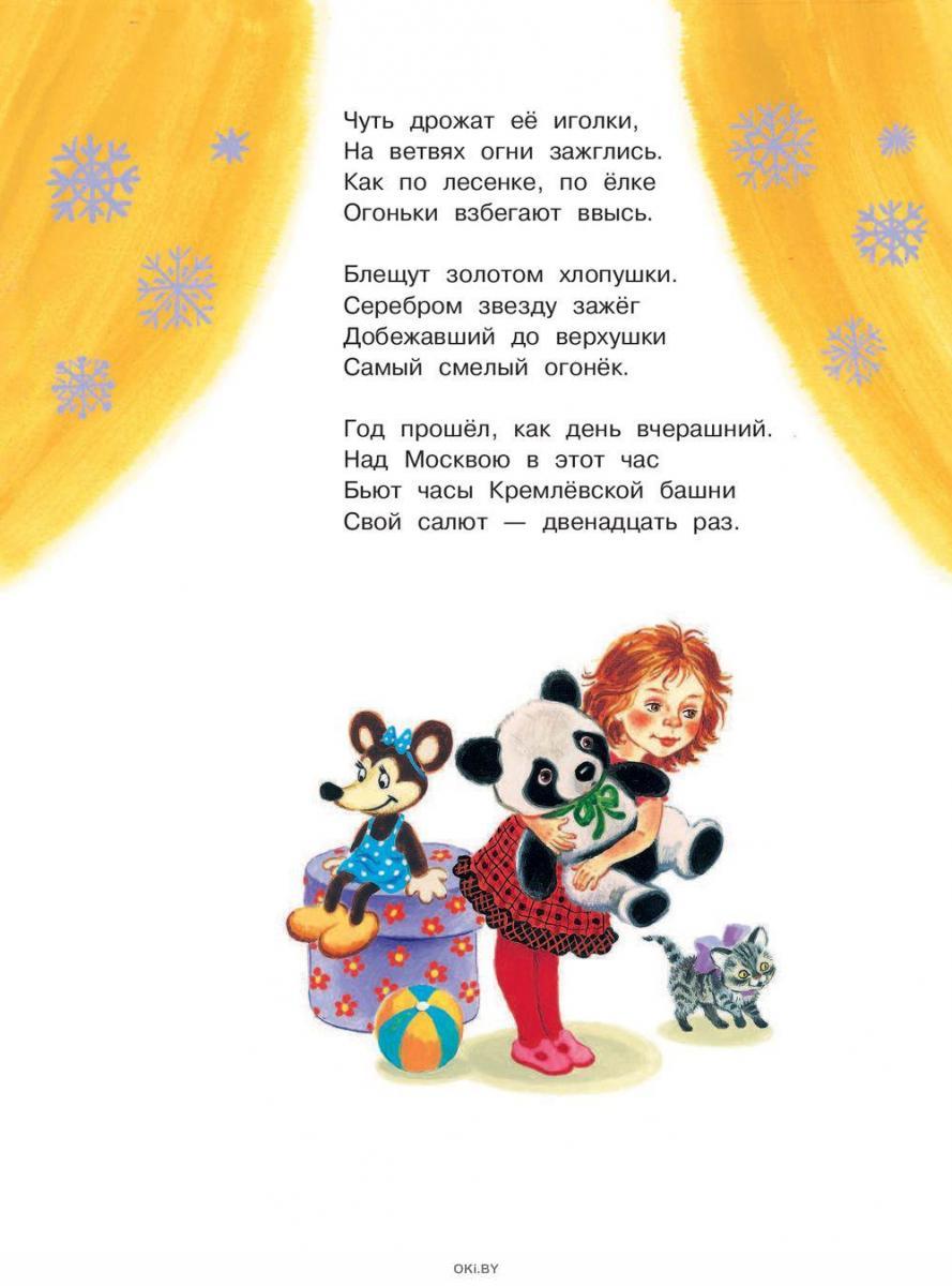 Самые Новогодние Сказки Самые Новогодние Сказки
