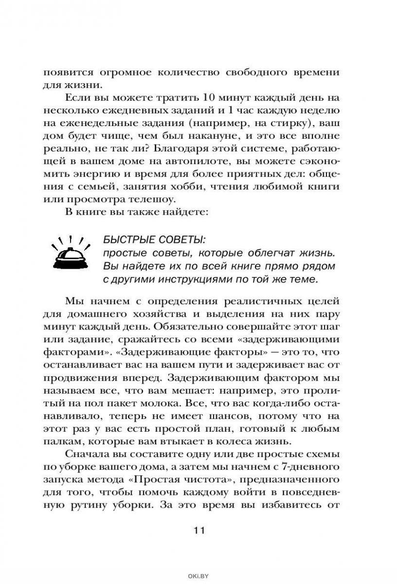 Купить Волшебная уборка. Идеальный порядок в доме за 10 минут в день в  Минске в Беларуси | Стоимость: за 8.98 руб.