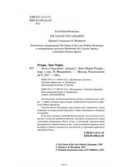 Ночь в Лиссабоне Ночь в Лиссабоне